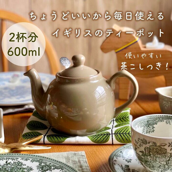 楽天市場】ティーポット おしゃれ 北欧 急須 洗いやすい 茶こし付き 