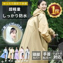 【 楽天1位 】 レインコート 自転車 通学 レインポンチョ バイク リュック対応 通勤 レディース カッパ リュック 軽量 おしゃれ 防災 クリア視野 ロング丈 防水 撥水 ポンチョ 送迎 ママ 収納袋付 アウトドア キャンプ ロング 雨具 自転車用 雨対策 リュック対応カッパ