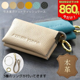 【決算前 売り尽くしセール】 牛本革 ポケットティッシュケース 3種リング 二つ折り レザー ティッシュカバー 牛革 コンパクト 吊り下げ 掛けられる ワイヤーリング カラビナ ストラップ 軽量 シンプル おしゃれ かわいい 持ち歩き ストラップ
