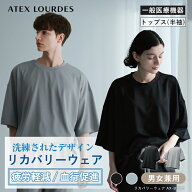 【ポイント10倍】リカバリーウェア トップス AX-BT821 リカバリーウエア 男女兼用 パジャマ ルームウェア…