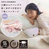【ポイント10倍】ルルド ハンドケア コードレス AX-HJ365 ハンドマッサージ器 ハンドマッサージャー ヒー…