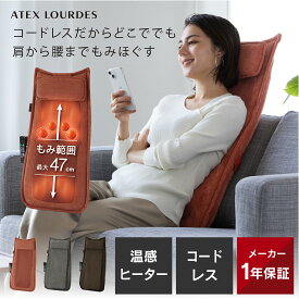 【値下げしました＆P10倍】ハイバックマッサージャー AX-HP210/HP212 シートマッサージャー コードレス 軽量 マッサージチェア マッサージ器 背中 腰 肩 マッサージシート 全身 寝ながら マッサージ機 プロもみ チェア 椅子 健康 家電 コンパクト 敬老の日 プレゼント ギフト