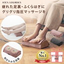 【ポイント10倍】ルルド フットマッサージャー ミニ AX-HP324 足裏 マッサージ フットマッサージ 足 マッサージ器 寝…