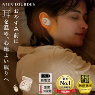 【ポイント10倍】アテックス ルルド ミミトロリン AX-HX116 耳 温める 温感 充電式 ヒーター コードレス …