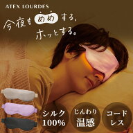 【ポイント10倍】アテックスルルド めめホット AX-HX130 アイマスク 充電式 ホットアイマスク アイピロー…