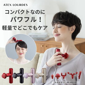 【ポイント10倍】ルルドガン (アーム無し) AX-HX335 アダブター付き リリースガン ハンディガン ハンディケア ボディケア パワフル 振動 軽量 コンパクト 首 肩 背中 腰 ふくらはぎ 太もも 全身 筋肉 筋膜 健康 グッズ リリース マッサージガン ギフト 送料無料 敬老の日