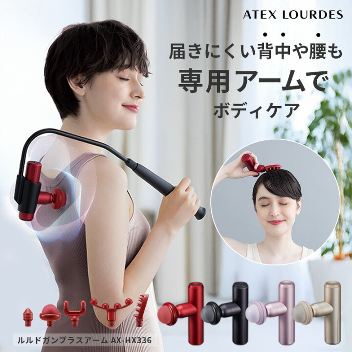 楽天市場】【ポイント10倍】 ルルドガン プラスアーム AX-HX336 