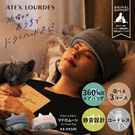 【ポイント10倍】 ルルド ドライヘッドスパ マドロムーン AX-HX345 ヘッドスパ コードレス 頭 こめかみ …