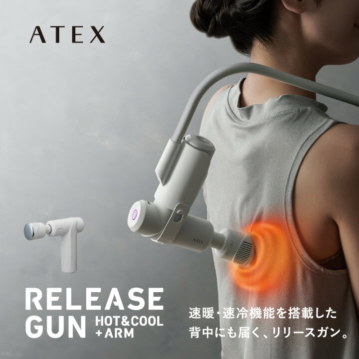 楽天市場】【11/1限定店内全品P10倍】リリースガン ホット＆クール 