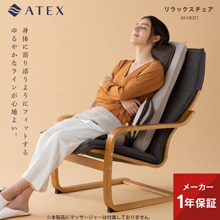 楽天市場】【ポイント10倍】リラックスチェア AX-HX251 おしゃれ 高級 