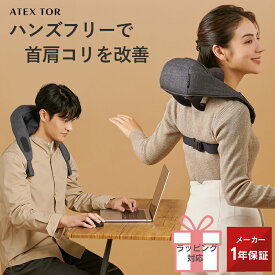 【ポイント10倍】ネックマッサージャー ハンズフリー AX-HP165 コードレス 首 肩 マッサージ器 マッサージ機 マッサージ 背中 ストレートネック ストレッチ 指圧 もみ玉 ネックマッサージ 手ぶら ながら 誕生日 プレゼント 贈り物 ギフト 送料無料 敬老の日