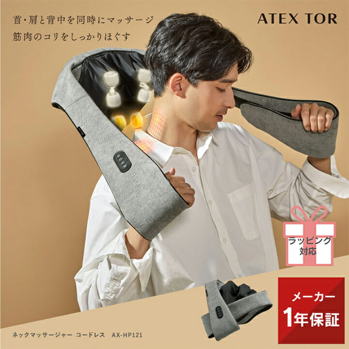 楽天市場】【ポイント10倍】 TOR ネックマッサージャー コードレス AX 