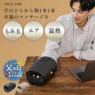 【ポイント10倍】公式 ハンドケア リュクス AX-HP314 ハンド マッサージ ハンドマッサージ ハンドマッサ…