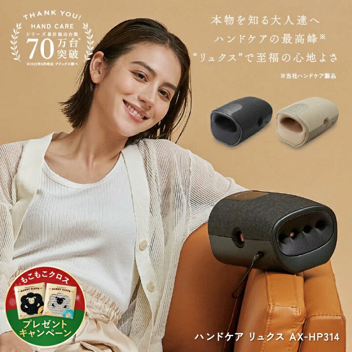 楽天市場】【ポイント10倍】公式 ハンドケア リュクス AX-HP314 ハンド 