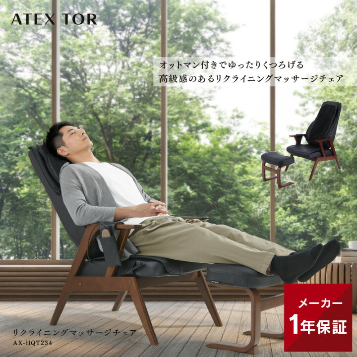 楽天市場】【ポイント10倍】リクライニングマッサージチェア AX-HQT234 