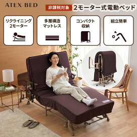 楽天市場】 ベッド・寝具 > 電動ベッド : アテックスダイレクト
