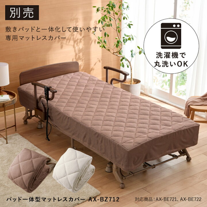 楽天市場】電動リクライニングベッド（2モーター） AX-BE722  