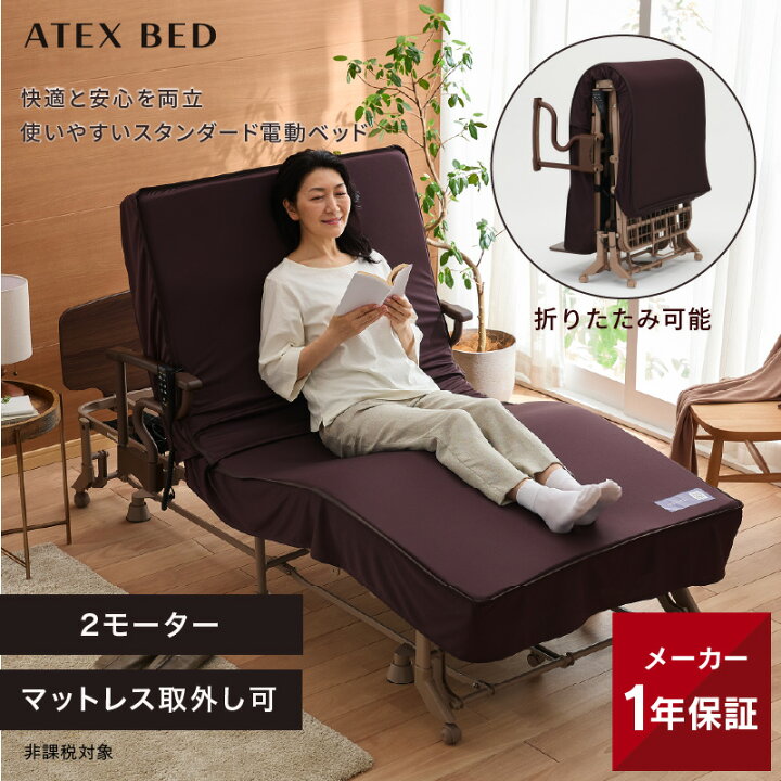 楽天市場】電動リクライニングベッド（2モーター） AX-BE722  