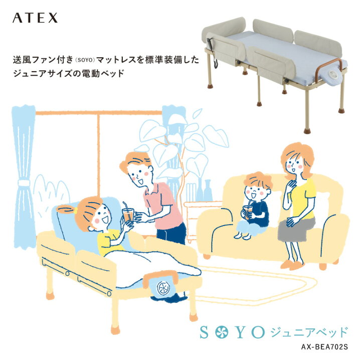 楽天市場】アテックス公式 SOYO ジュニアベッド AX-BEA702S 折りたたみ 