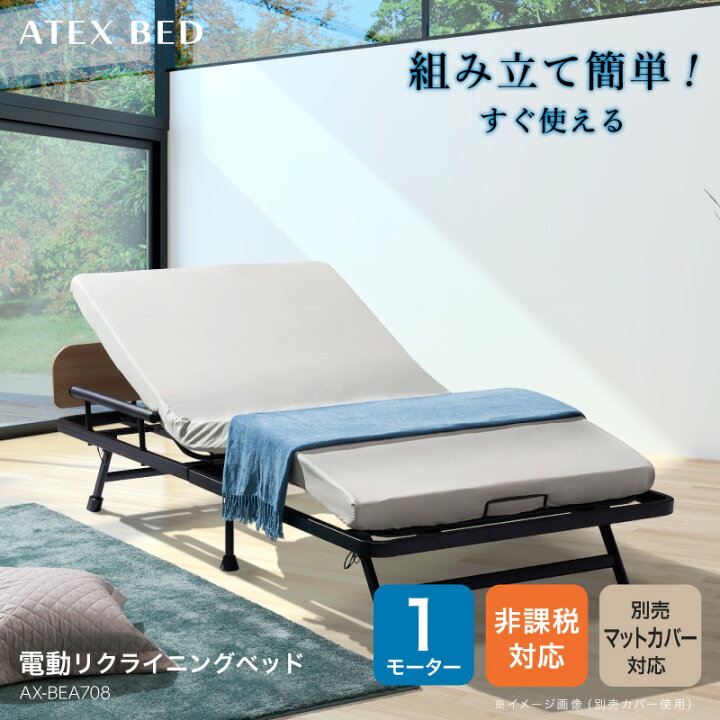 楽天市場】【ポイント10倍】電動リクライニングベッド（1モーター） AX 