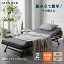 【ポイント10倍】電動リクライニングベッド（2モーター） AX-BEA709 折りたたみベッド シングル アテックス 電動ベッド 2モーター かため 分離型 アテックスベッド レビュー プレゼント 送料無料 沖縄・離島配送不可