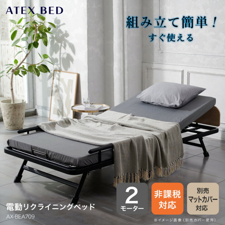 楽天市場】【ポイント10倍】電動リクライニングベッド（2モーター） AX 