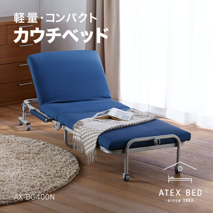 楽天市場】収納式カウチベッドAX-BG400N シングル アテックス メーカー 