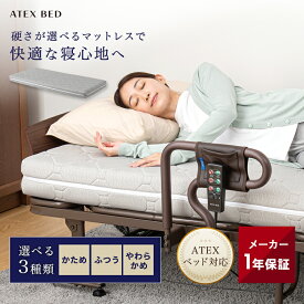 硬さ選べるマットレス AX-BM741 シングル ウレタン 3層構造 寝心地 やわらかめ ふつう かため 部分調節 寝具