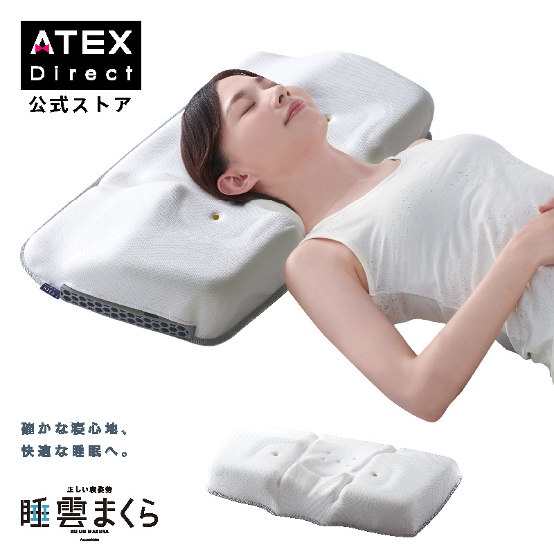楽天市場】公式 睡雲まくら AX-BDA605 ストレートネック 頸椎 枕 寝