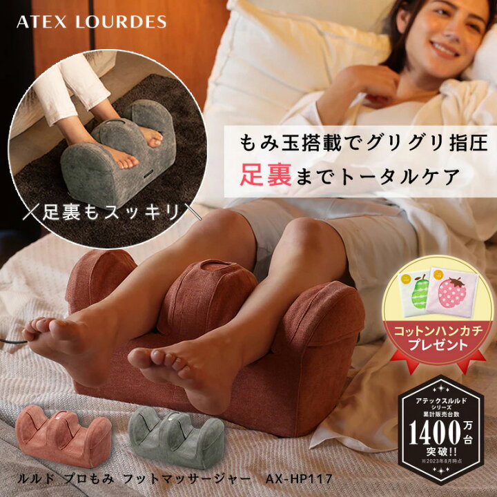 楽天市場】【ポイント10倍】アテックス ルルド プロもみ (R) フット 