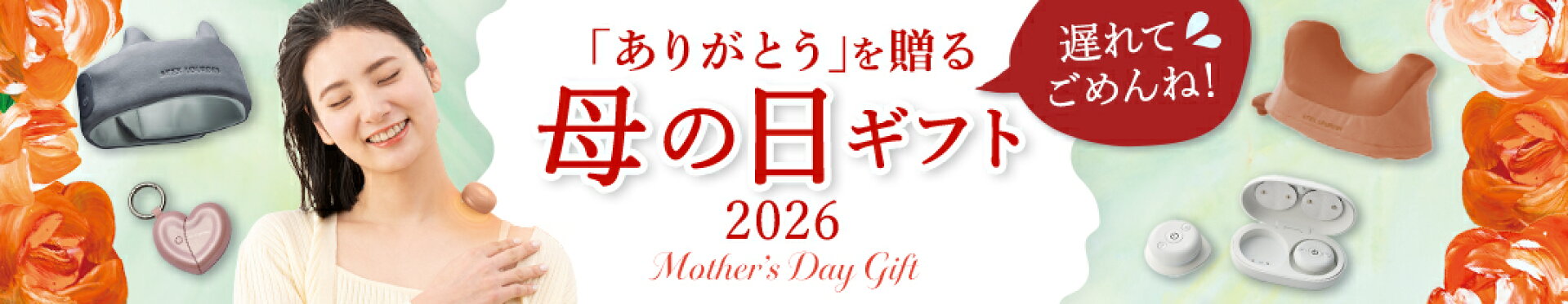 母の日ギフト特集