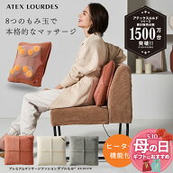 【ポイント10倍】プレミアム マッサージクッション ダブルもみ AX-HC319 マッサージ機 マッサージ クッシ…