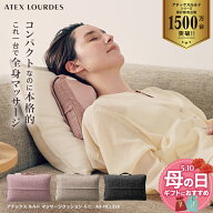 【ポイント10倍】ルルド マッサージクッション ミニ AX-HCL318 マッサージ器 マッサージ機 マッサージャ…