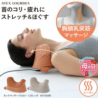 【ポイント10倍】ネックマッサージピロー くびレッチ AX-HJ186 首 マッサージ器 ネックマッサージャー ス…