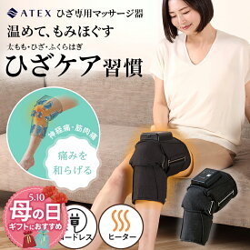 【ポイント10倍】ひざカツ マッサージャー AX-HJ225 ひざ 関節 痛み 膝専用 マッサージ器 ヒザ 加圧 指圧 温 ヒーター エア 膝関節 神経痛 筋肉痛 関節痛 血行促進 疲労回復 コードレス マッサージャー フットケア 電動 フットマッサージ 健康 家電 実用的 母の日 プレゼント