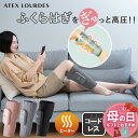 【ポイント10倍】コードレス フットマッサージャー ふくらはぎゅ AX-HJ360 ふくらはぎ マッサージ機 フットマッサージ…