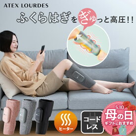 【ポイント10倍】コードレス フットマッサージャー ふくらはぎゅ AX-HJ360 ふくらはぎ マッサージ機 フットマッサージ フットマッサージ器 レッグ マッサージャー 温感 マッサージ器 コンパクト 脚 足裏 血行 脚 足 マッサージ フットケア 母の日 プレゼント ギフト 実用的