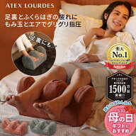 【ポイント10倍】アテックス ルルド プロもみ フットマッサージャー AX-HP117 足裏 ふくらはぎ マッサー…