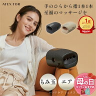 【ポイント10倍】公式 ハンドケア リュクス AX-HP314 ハンド マッサージ ハンドマッサージ ハンドマッサ…