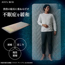 楽天市場】家庭用電位治療器イオネス アテックスの通販 