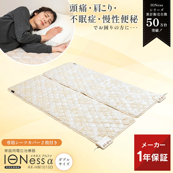 楽天市場】【ポイント10倍】イオネス アルファ ダブルサイズ 家庭用 