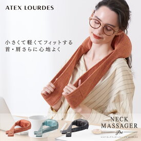 【ポイント10倍】ルルド ネックマッサージャー プロ AX-HPL312 ネックマッサージャー マッサージ マッサージ器 マッサージ機 首 肩 首コリ 肩こり ネックマッサージ器 腰 脚 指圧 ストレートネック スマホ首 実用的 ギフト 人気 誕生日 プレゼント 贈り物 送料無料