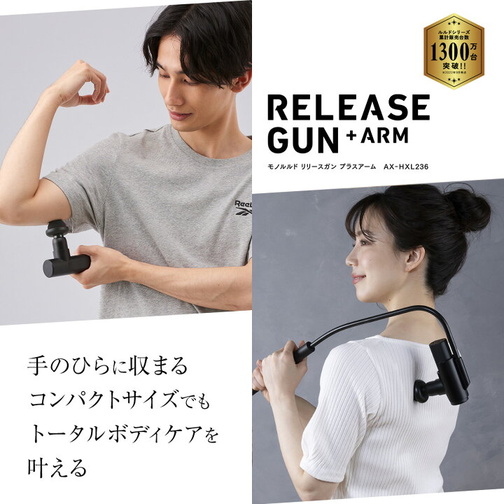 楽天市場】【5/1限定店内全品P10倍】ルルド リリースガン プラスアーム  