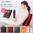 【ポイント10倍】ルルド マッサージクッション プロ AX HCL1480 マッサージ マッサージ機 肩こり マッサージ器 首 肩 足 腰 腰痛 背中 脚 肩甲骨 太もも 寝ながら 電動 マッサージャー 敬老の日 プレゼント ギフト 実用的 誕生日 健康 グッズ WEB限定 2025