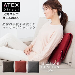 ルルド マッサージクッション プロ AX-HCL1480 アテックス ATEX マッサージクッション 肩こり 腰痛 腰 首 肩 マッサージ機 マッサージ器 マッサージャー ふくらはぎ 沖縄・離島追加請求あり ギフト プレゼント ラッピング無料 母の日 プレゼント 実用的 【楽ギフ_包装】
