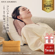 【10％OFFクーポン＆P10倍】【マスタード】ルルド マッサージクッション ミニ AX-HCL318MS マッサージ器 …