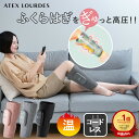 【ポイント10倍】コードレス フットマッサージャー ふくらはぎゅ AX-HJ360 ふくらはぎ フットマッサージ フットマッサ…