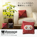 ★ポイント8倍★【送料無料】【ラッピング無料】【延長保証制度あり】 ルルド マッサージクッションMAX-HL148M アテックス ATEX※沖縄・離島追加請求あ...