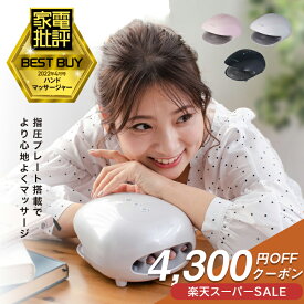 【4,300円offクーポン＆P10倍】 公式 ルルド ハンドケア AX-HPL1806 ハンドマッサージ ハンドマッサージャー ハンドケア 手 指 マッサージ機 ハンド マッサージ器 指圧 加圧 女性 男性 健康家電 癒し グッズ 実用的 ギフト マッサージ 誕生日 プレゼント 送料無料