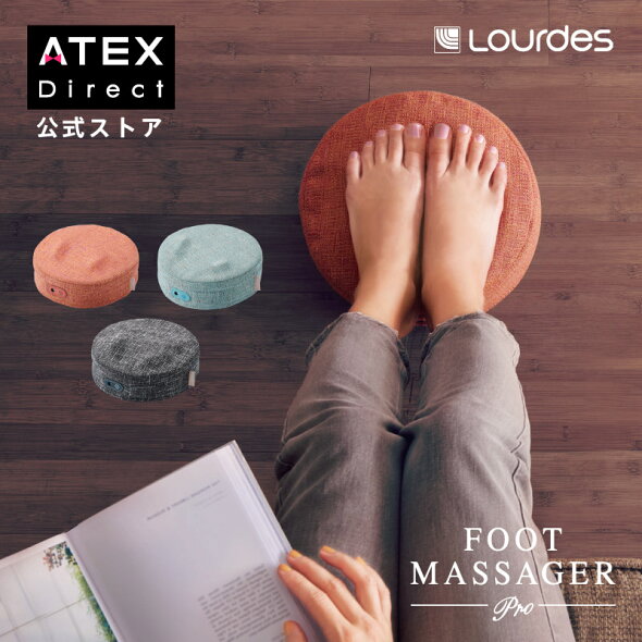 ルルドフットマッサージャープロAX-HPL304